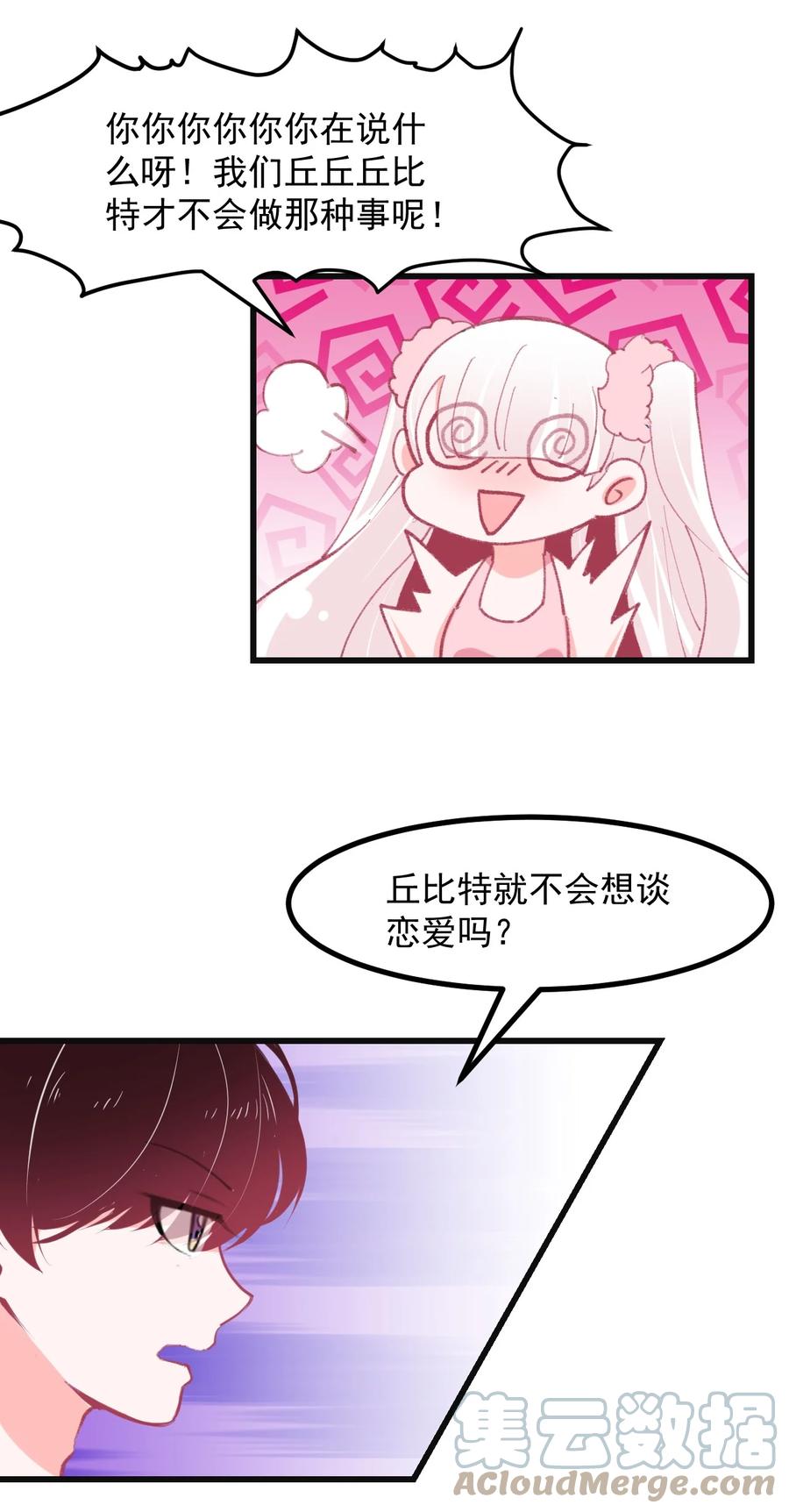 41 丘比特会魅惑人类吗-第44话