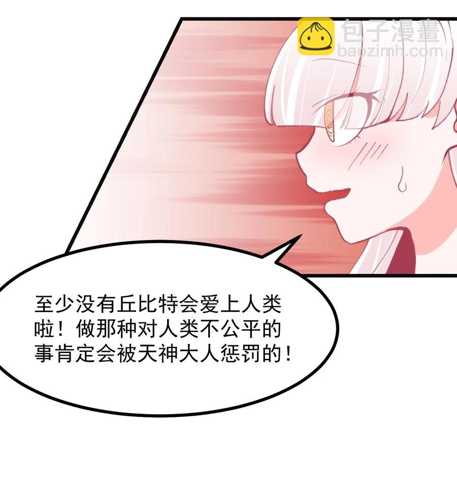 41 丘比特会魅惑人类吗-第44话