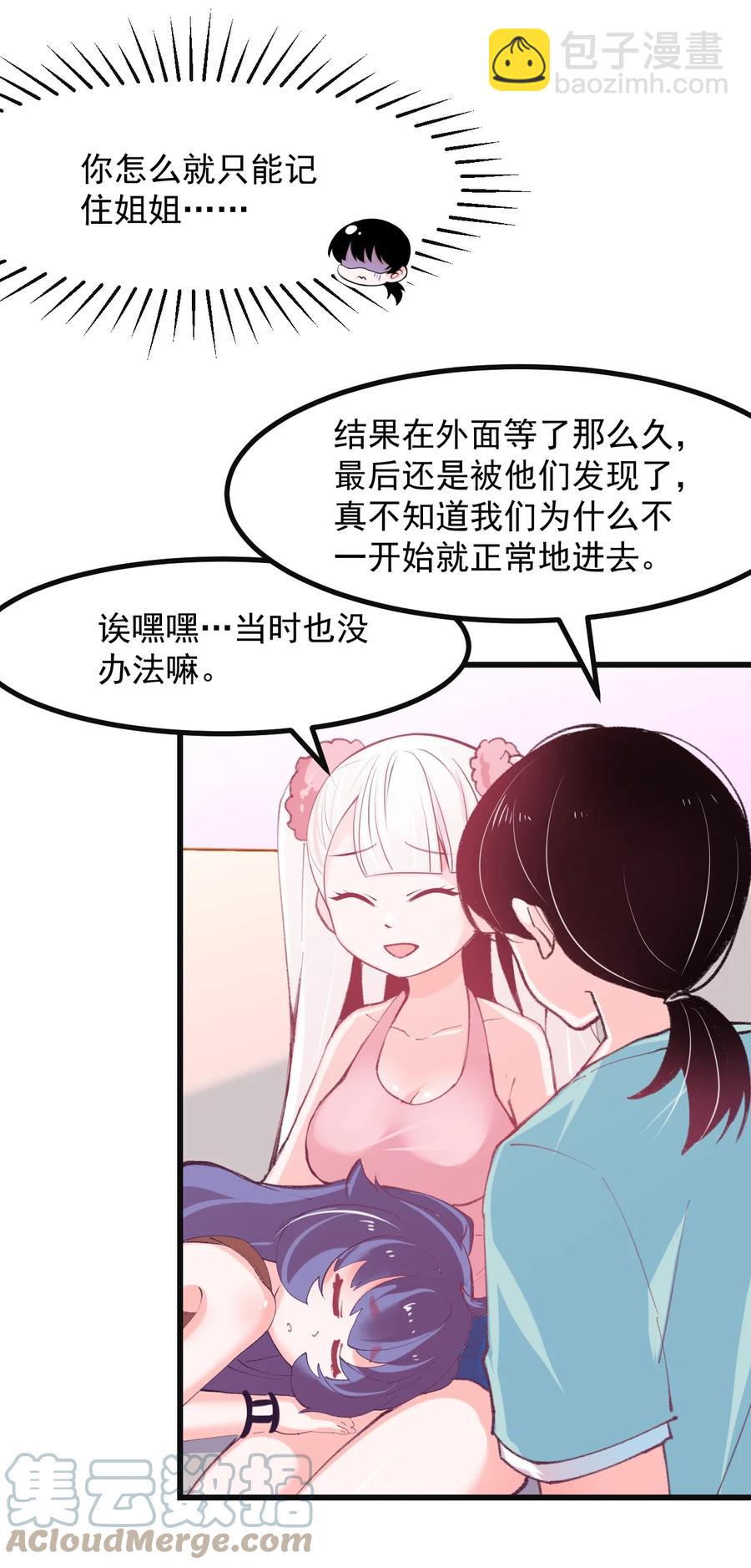 41 丘比特会魅惑人类吗-第44话
