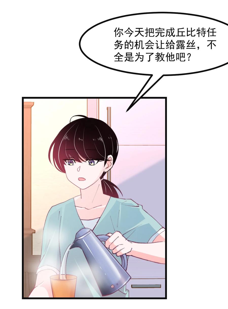 41 丘比特会魅惑人类吗-第44话