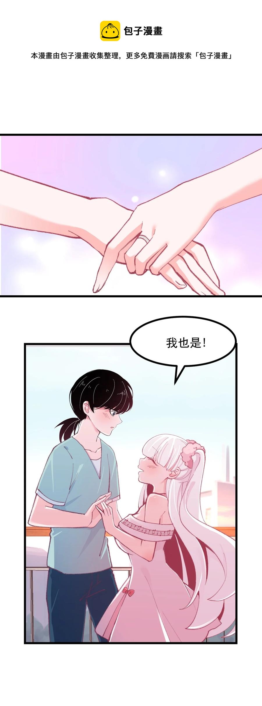 46 是无论如何都喜欢你-第50话