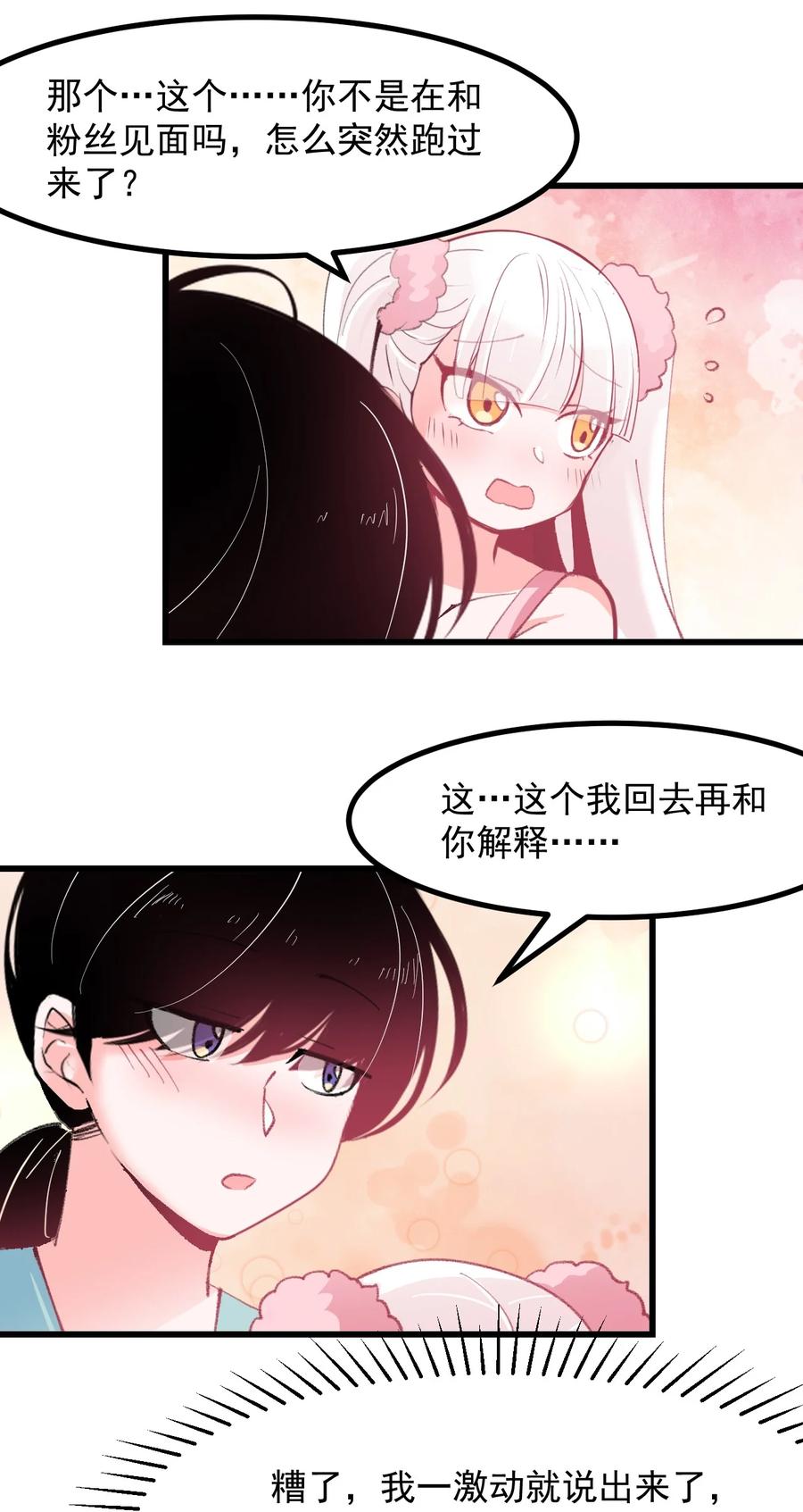 46 是无论如何都喜欢你-第50话