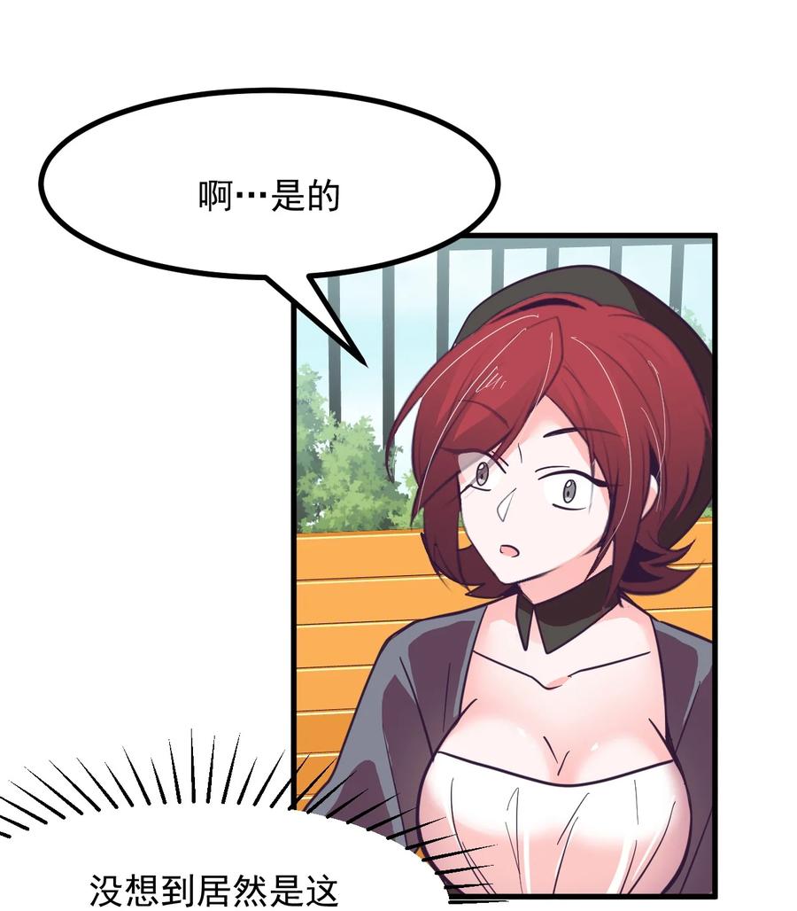 48 怎么是你？！-第52话