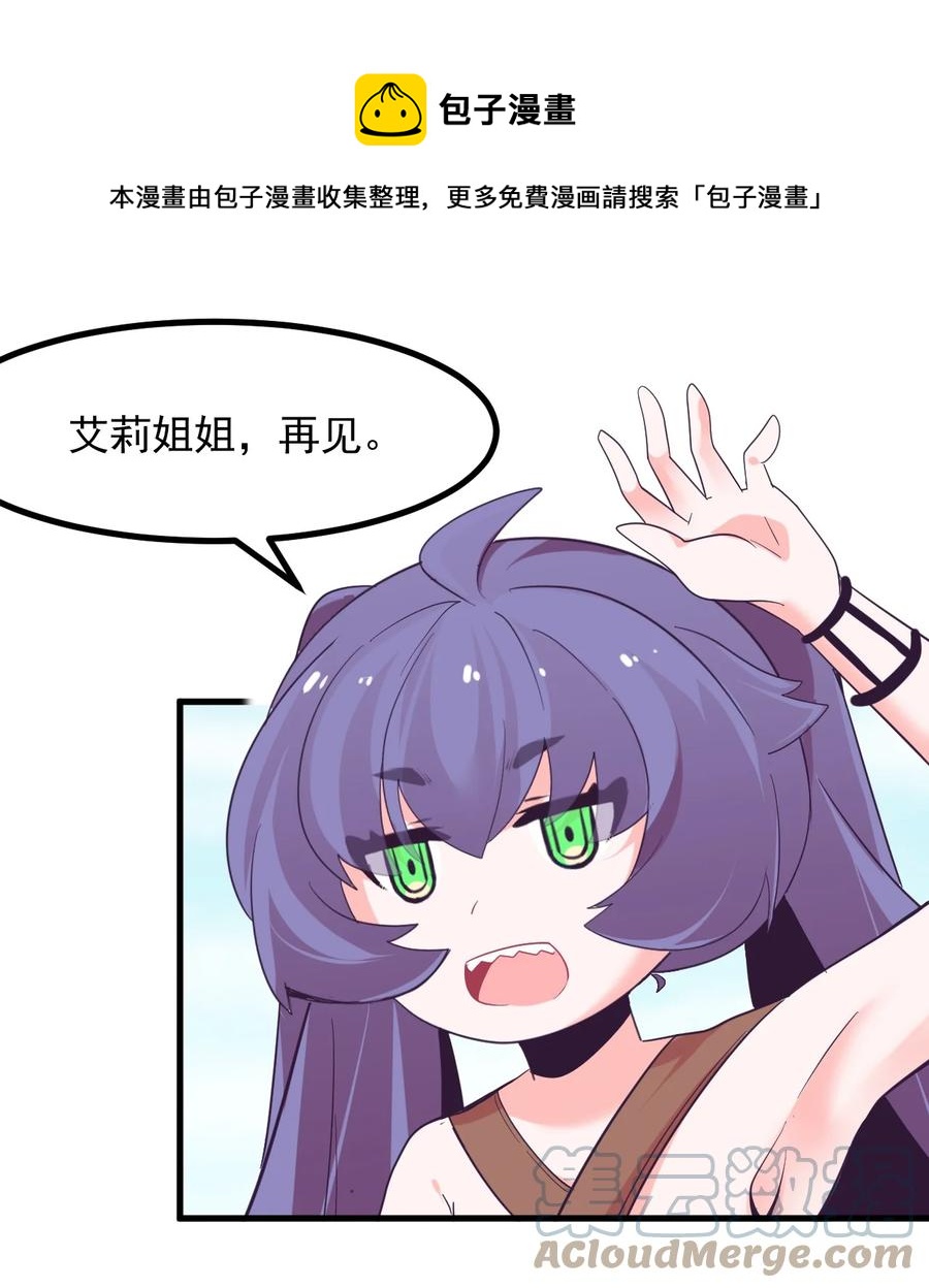 50 她是谁？-第54话