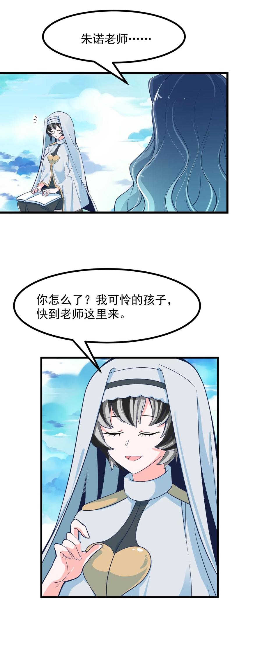 54 老师-第60话