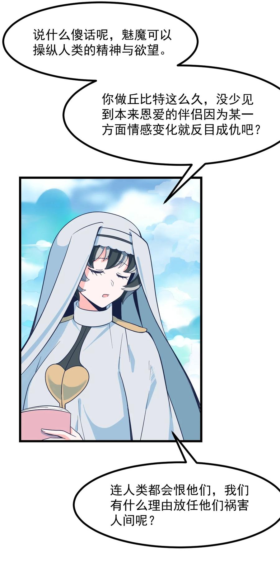 54 老师-第60话