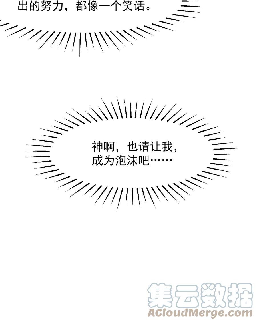 57 泡沫-第64话