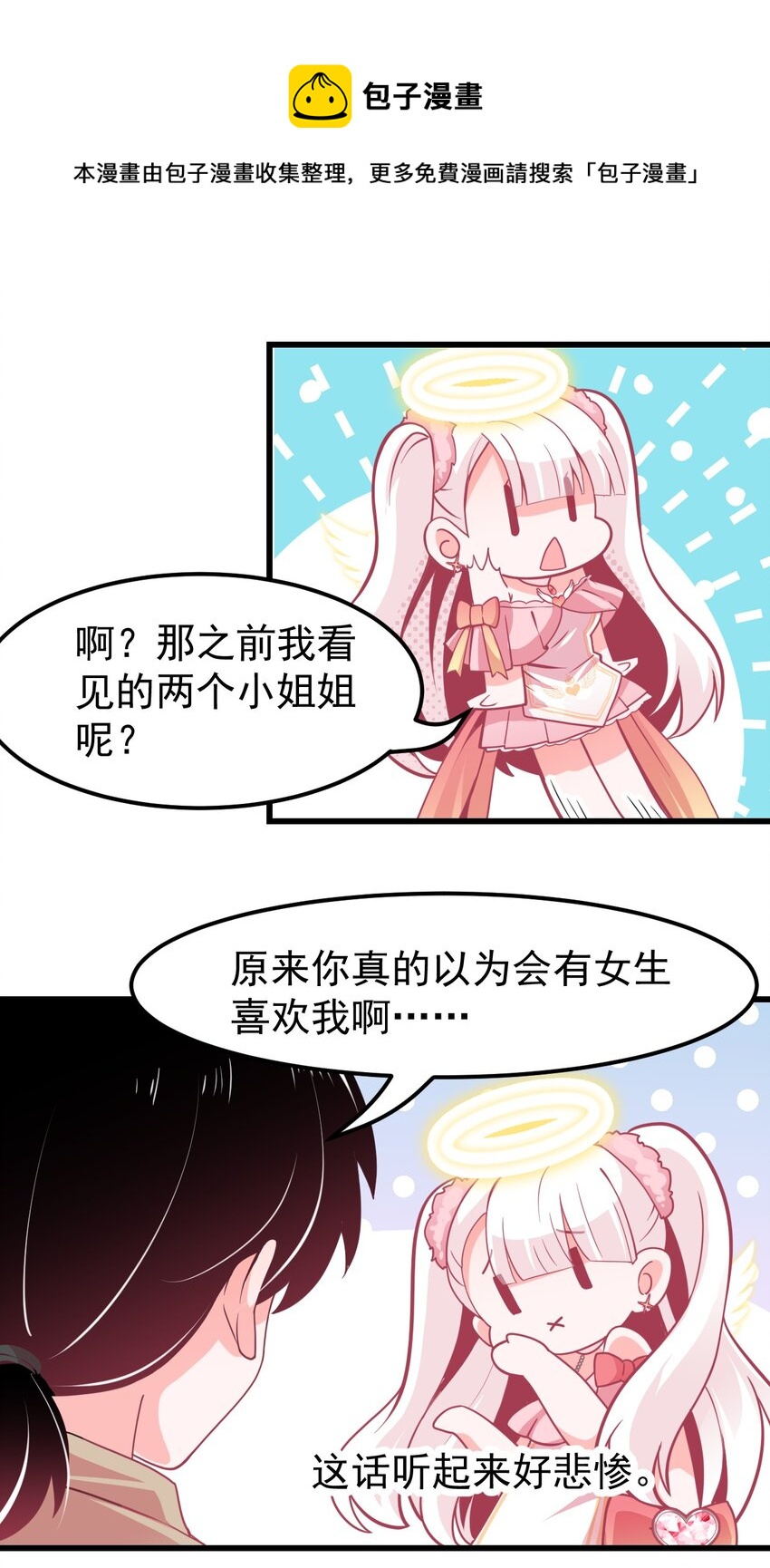 07 怎么会有女孩子喜欢我&hellip;&hellip;-第8话