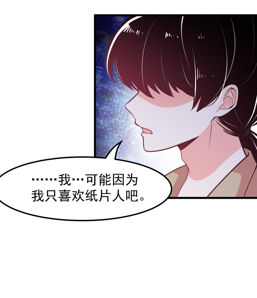 09 宅男的恋爱几率-第10话