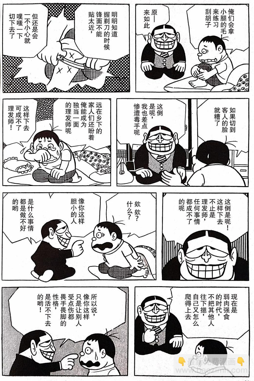 🍚笑面推銷員 第02话 第10页