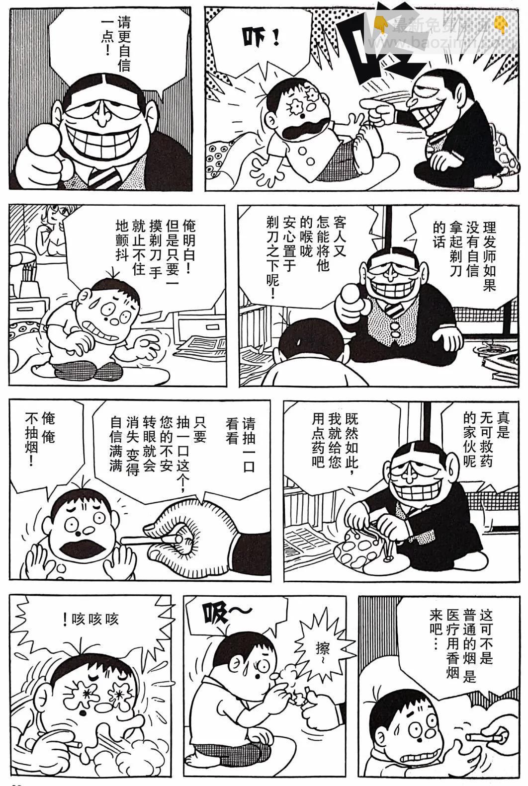 🍚笑面推銷員 第02话 第11页