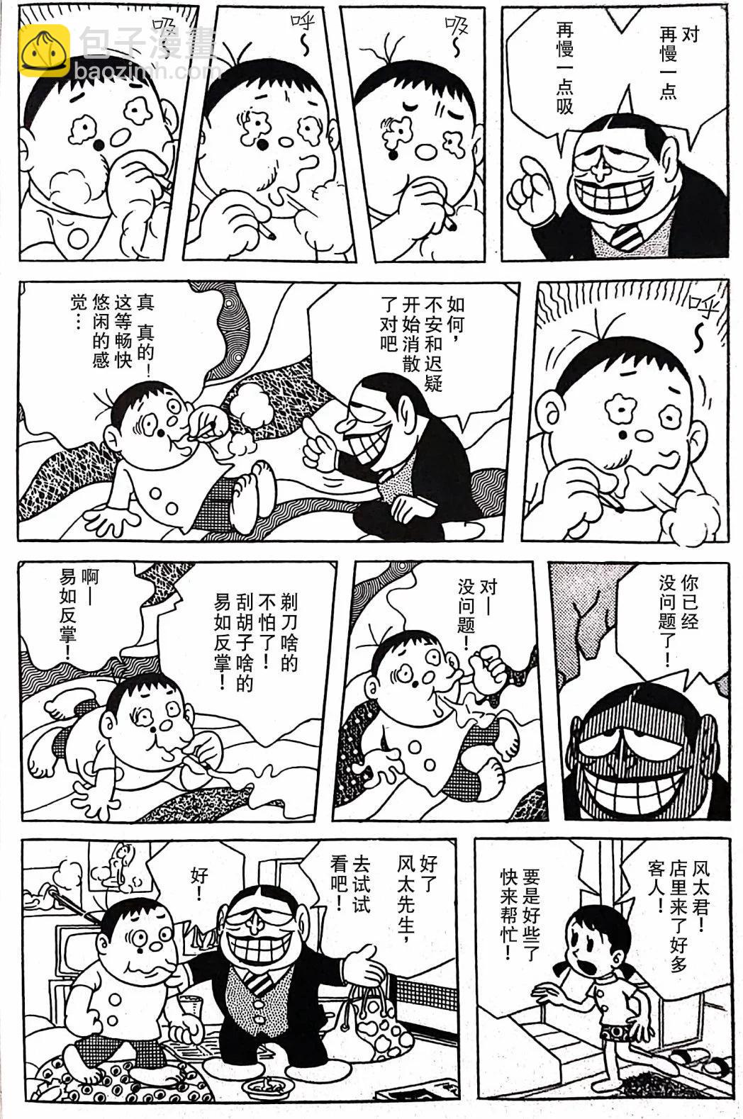 🍚笑面推銷員 第02话 第12页