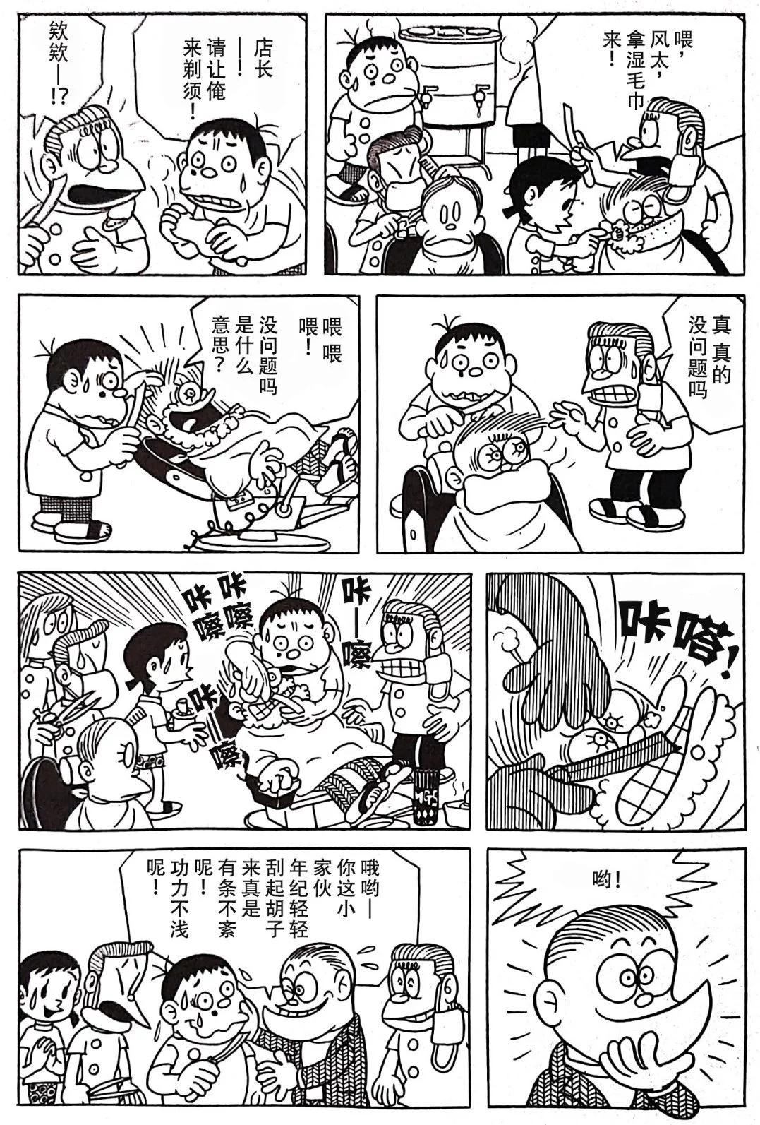 🍚笑面推銷員 第02话 第13页