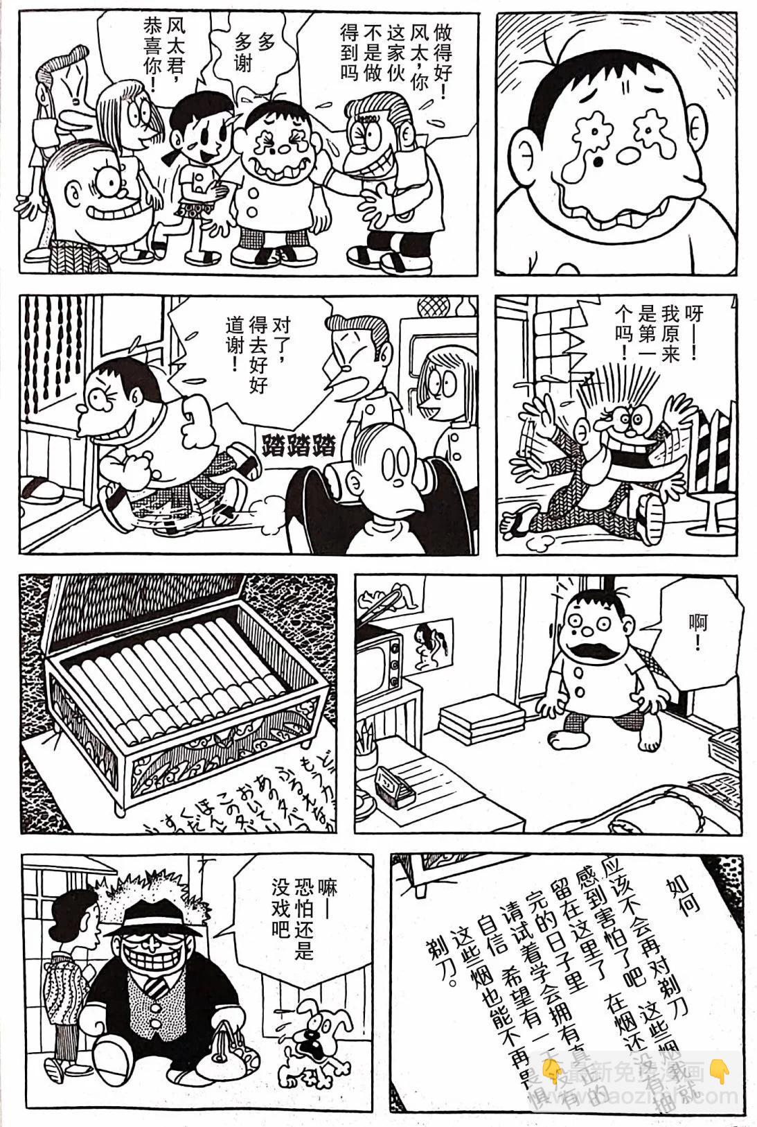 🍚笑面推銷員 第02话 第14页