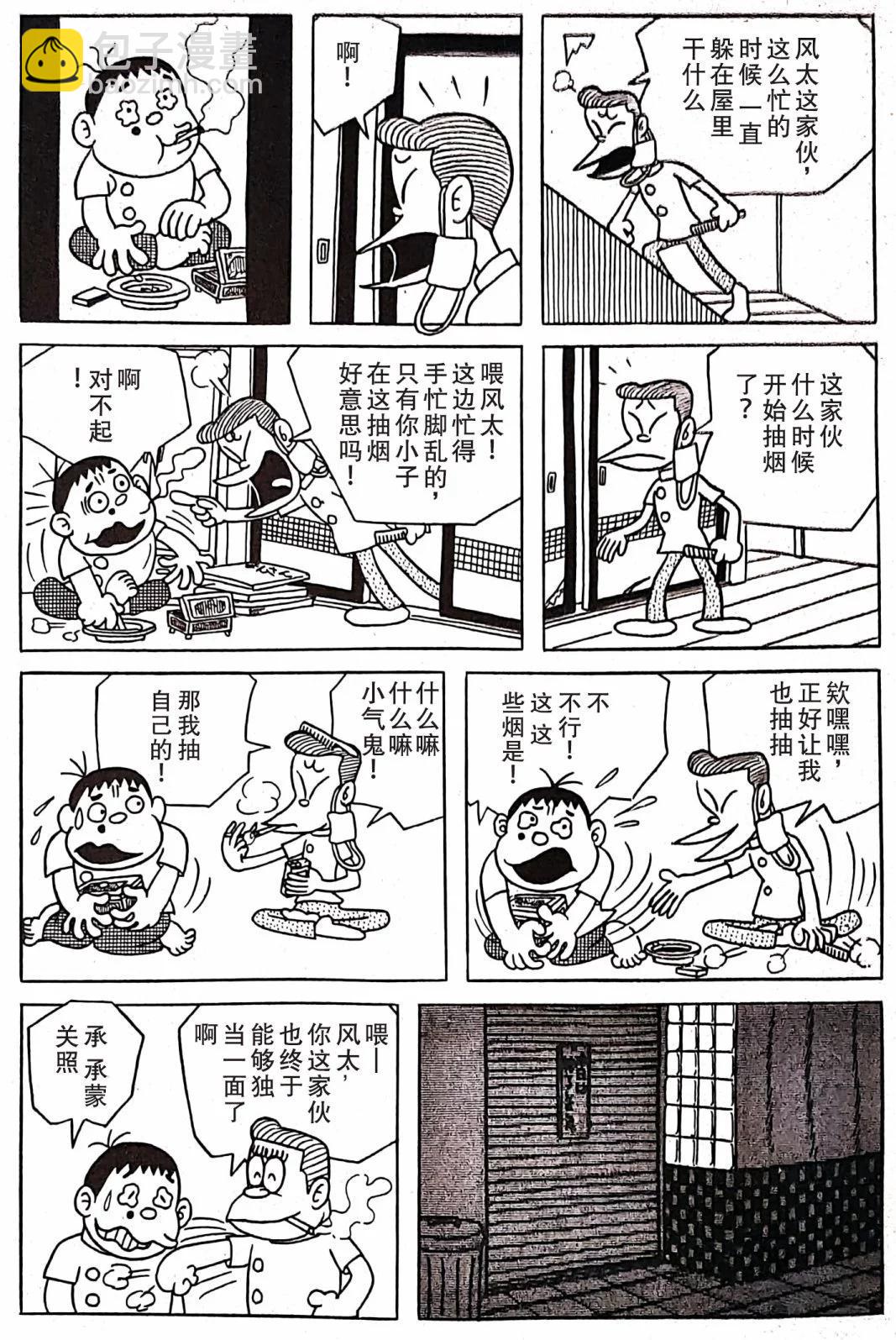 🍚笑面推銷員 第02话 第15页