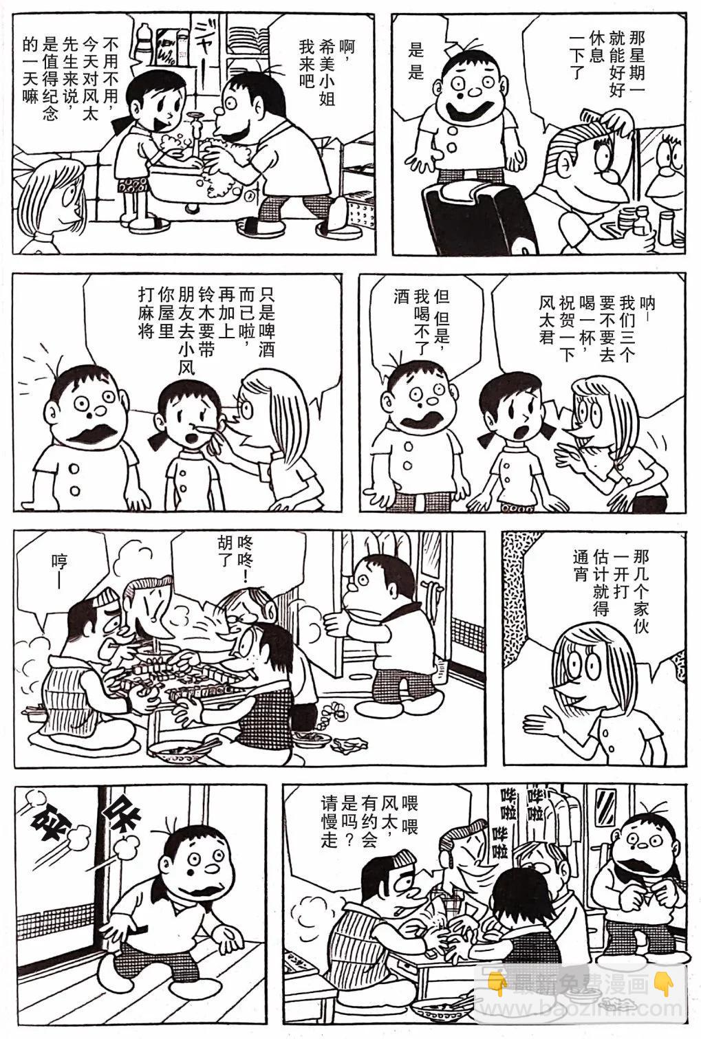 🍚笑面推銷員 第02话 第16页