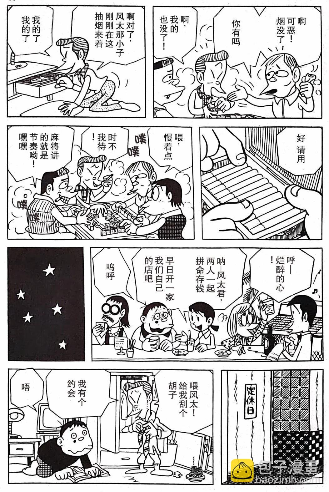 🍚笑面推銷員 第02话 第17页