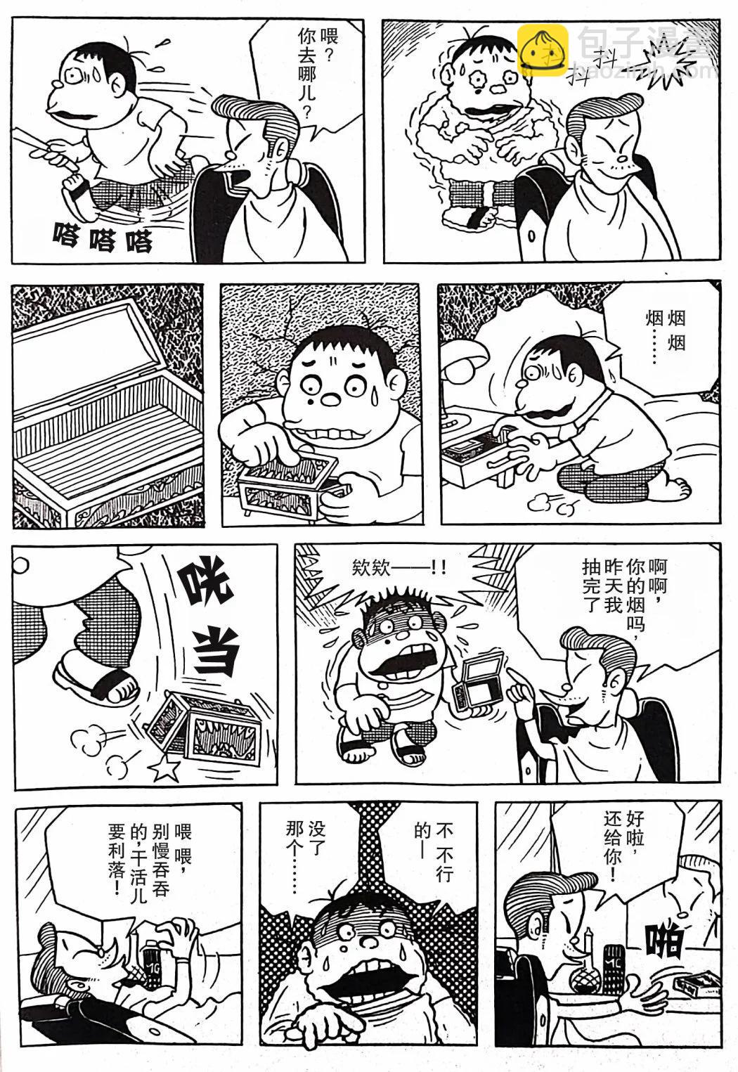 🍚笑面推銷員 第02话 第18页