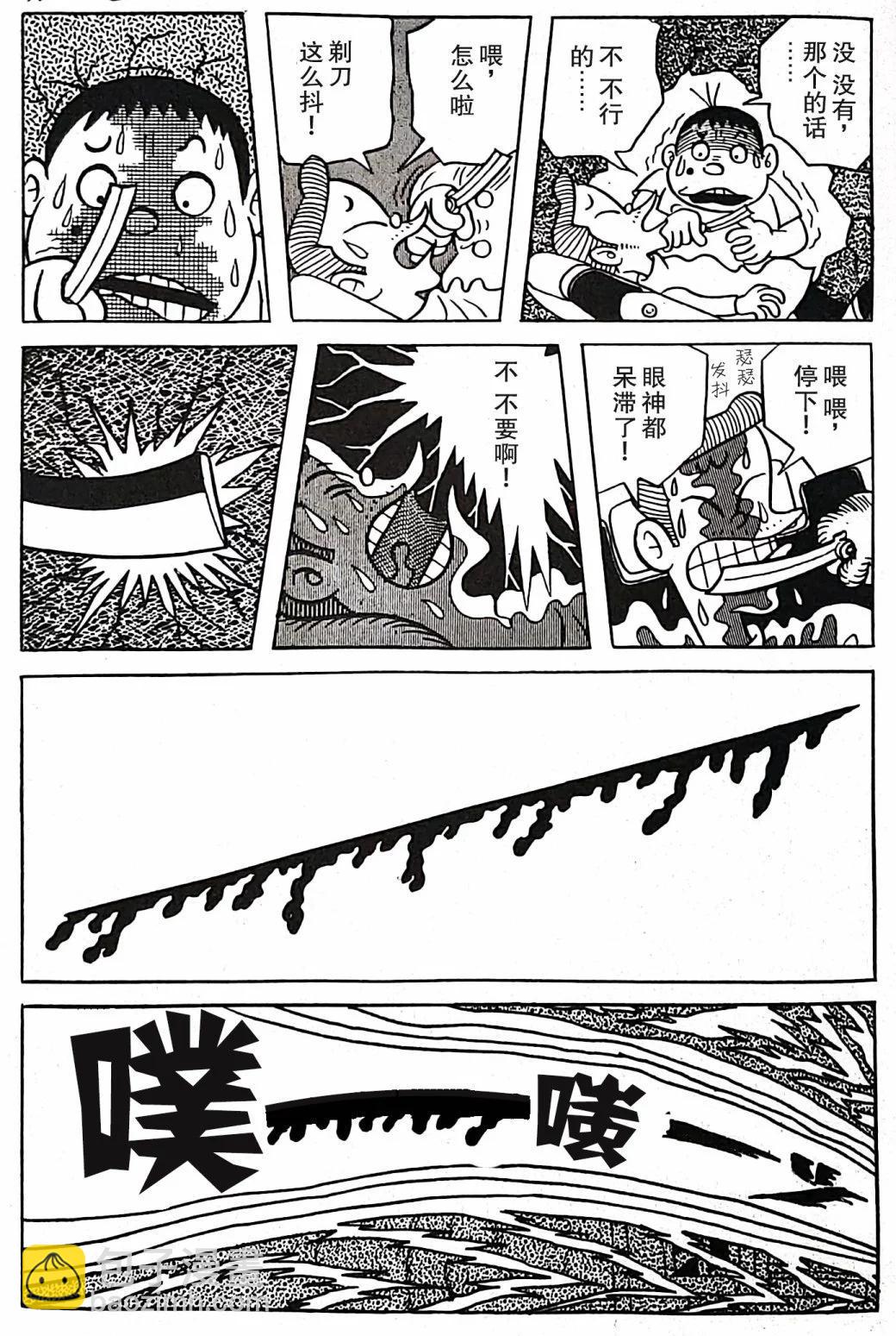 🍚笑面推銷員 第02话 第19页