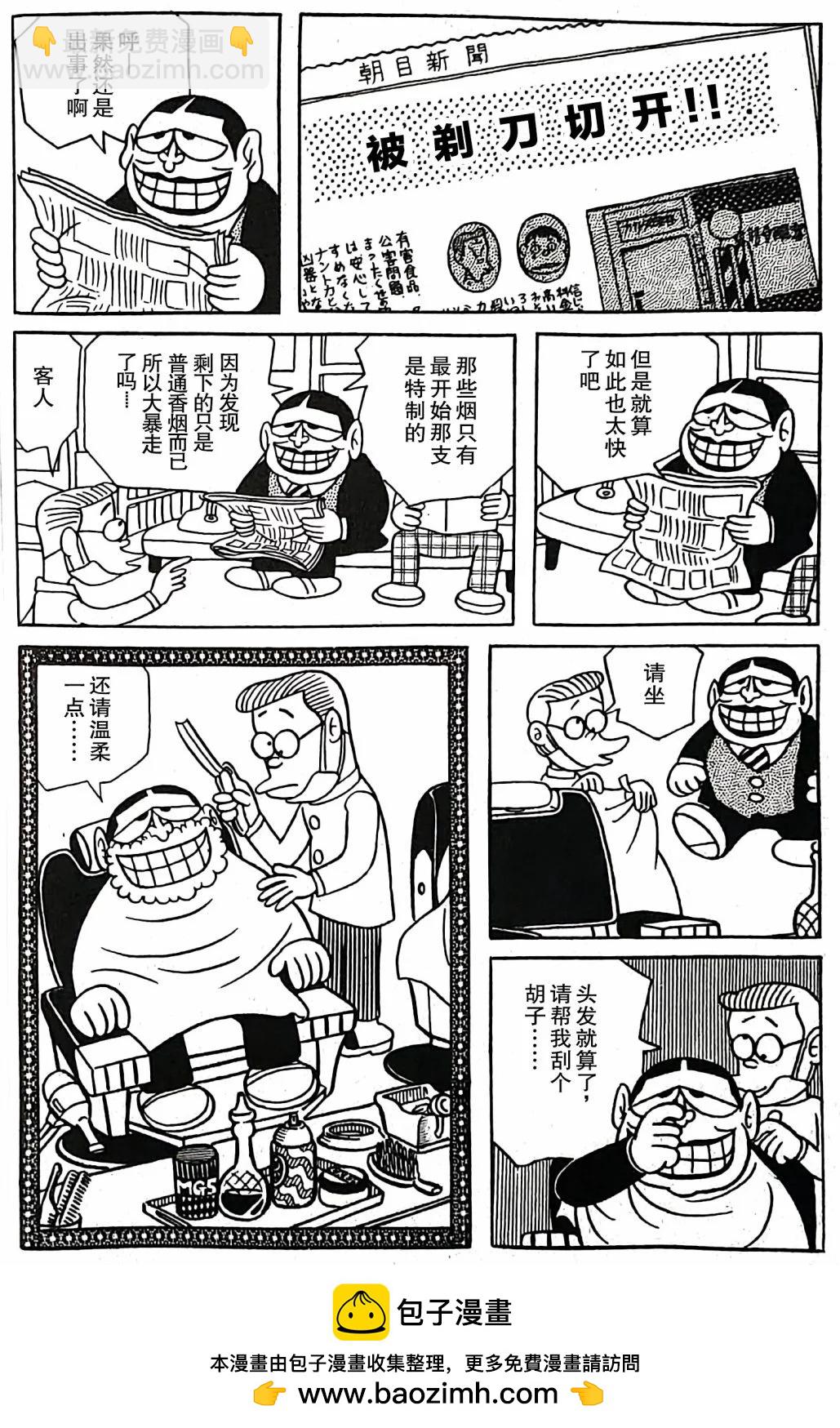 🍚笑面推銷員 第02话 第20页