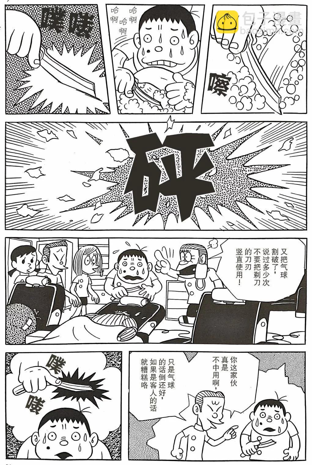 🍚笑面推銷員 第02话 第3页