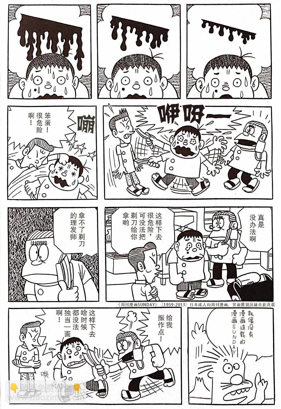 🍚笑面推銷員 第02话 第4页