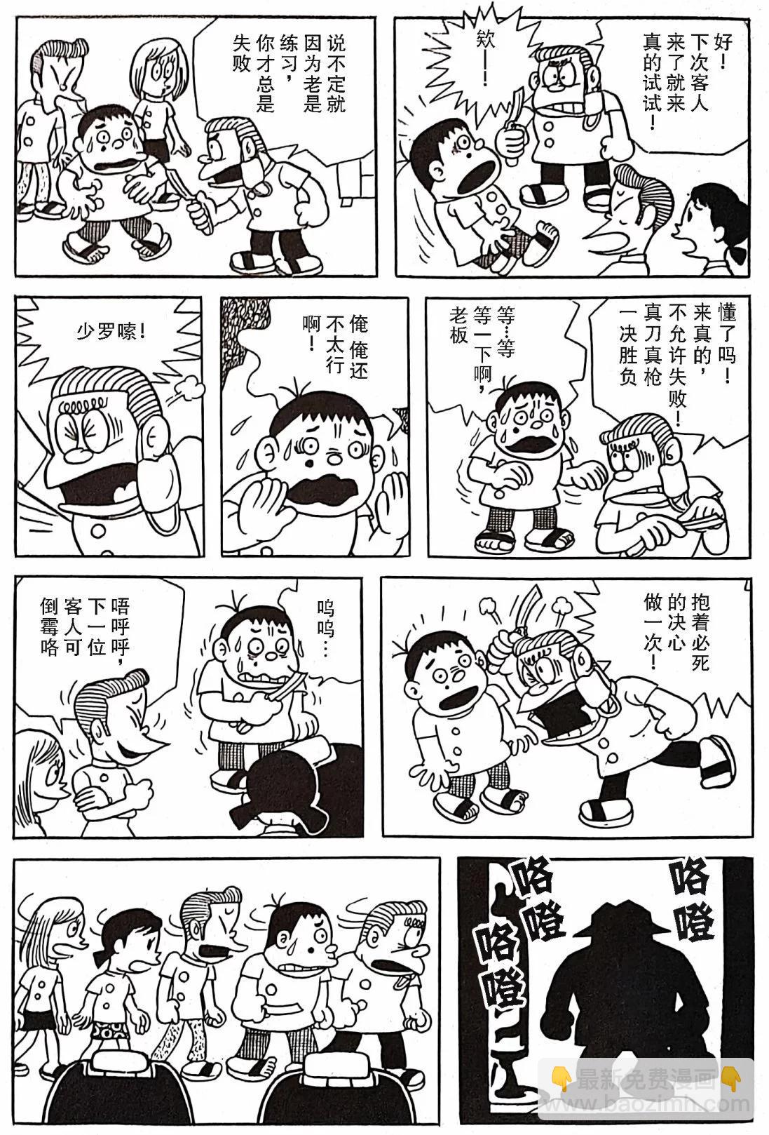 🍚笑面推銷員 第02话 第5页
