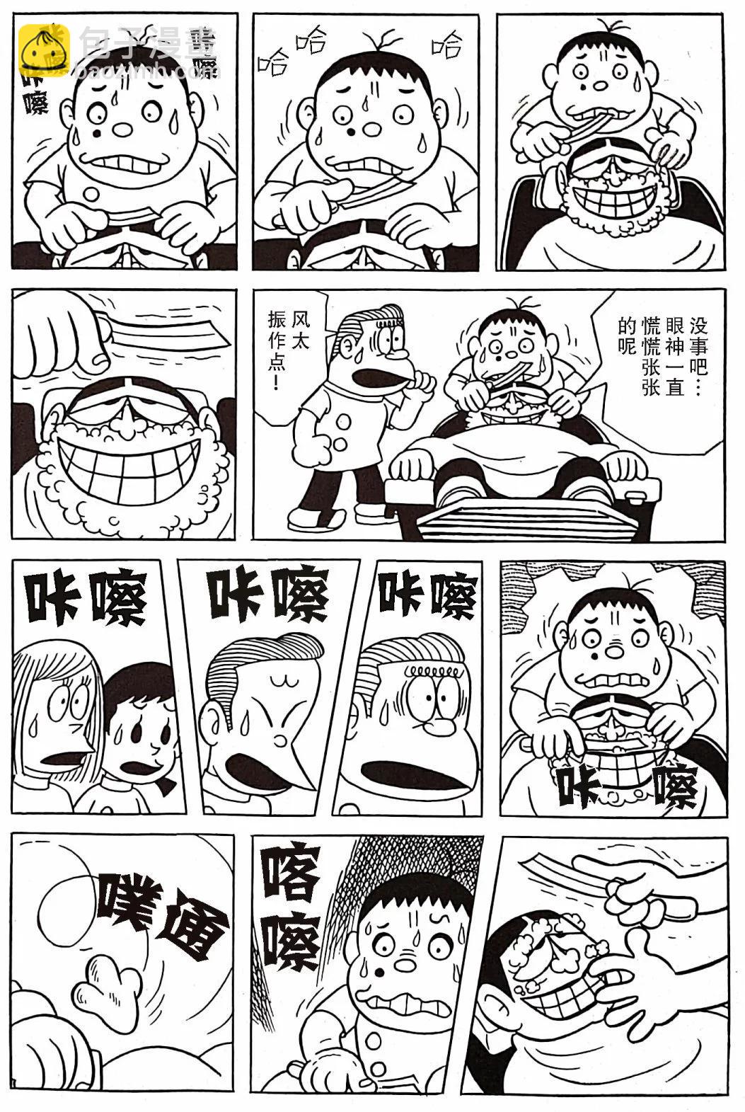 🍚笑面推銷員 第02话 第7页