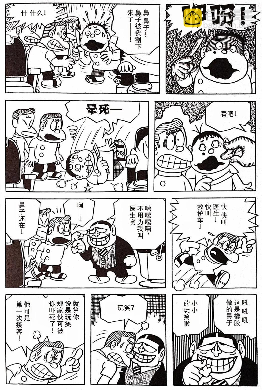 🍚笑面推銷員 第02话 第8页