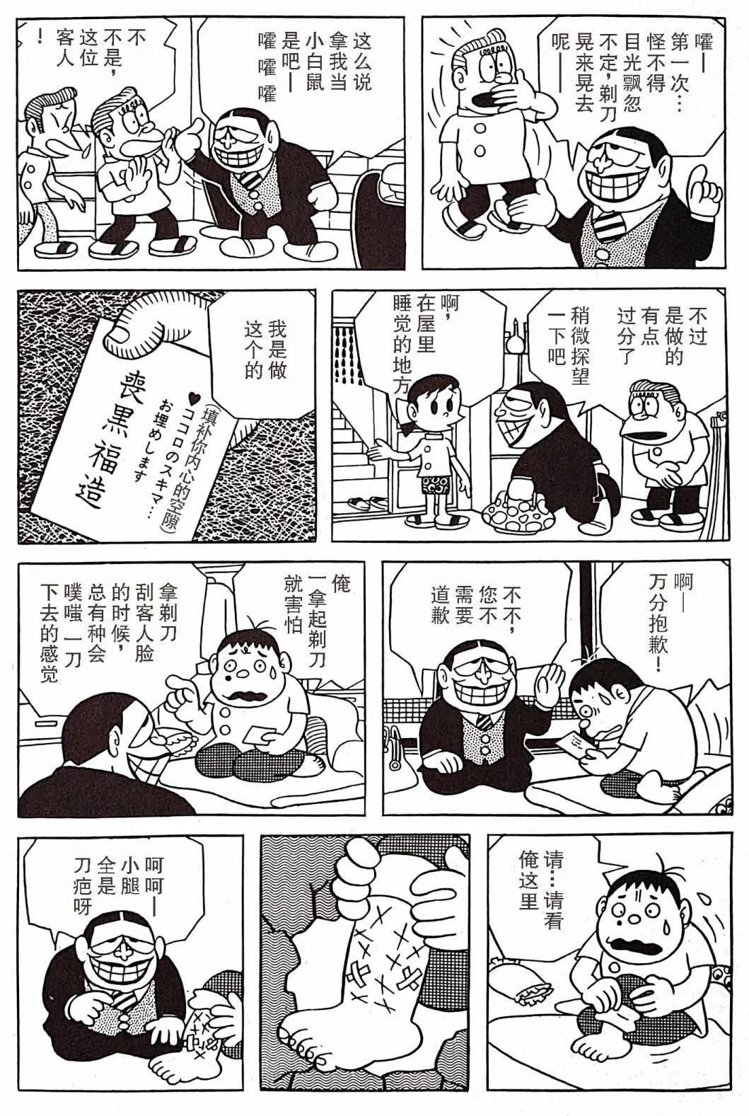 🍚笑面推銷員 第02话 第9页
