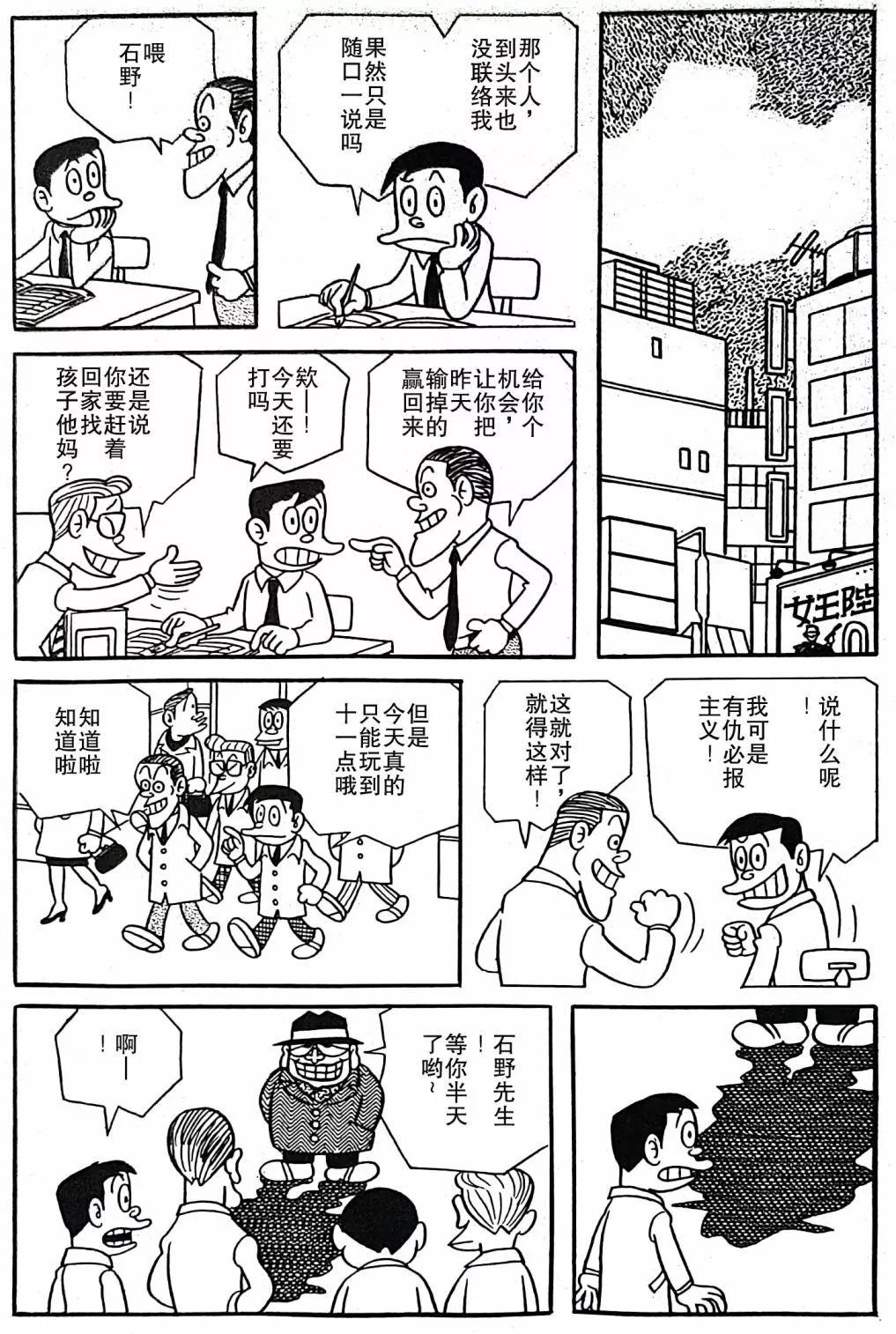 🍚笑面推銷員 第04话 第11页