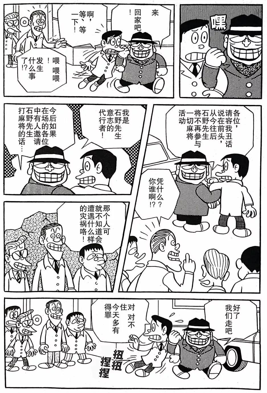 🍚笑面推銷員 第04话 第12页