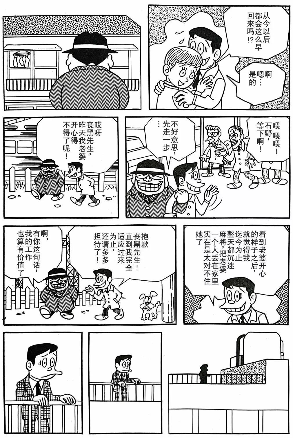 🍚笑面推銷員 第04话 第14页