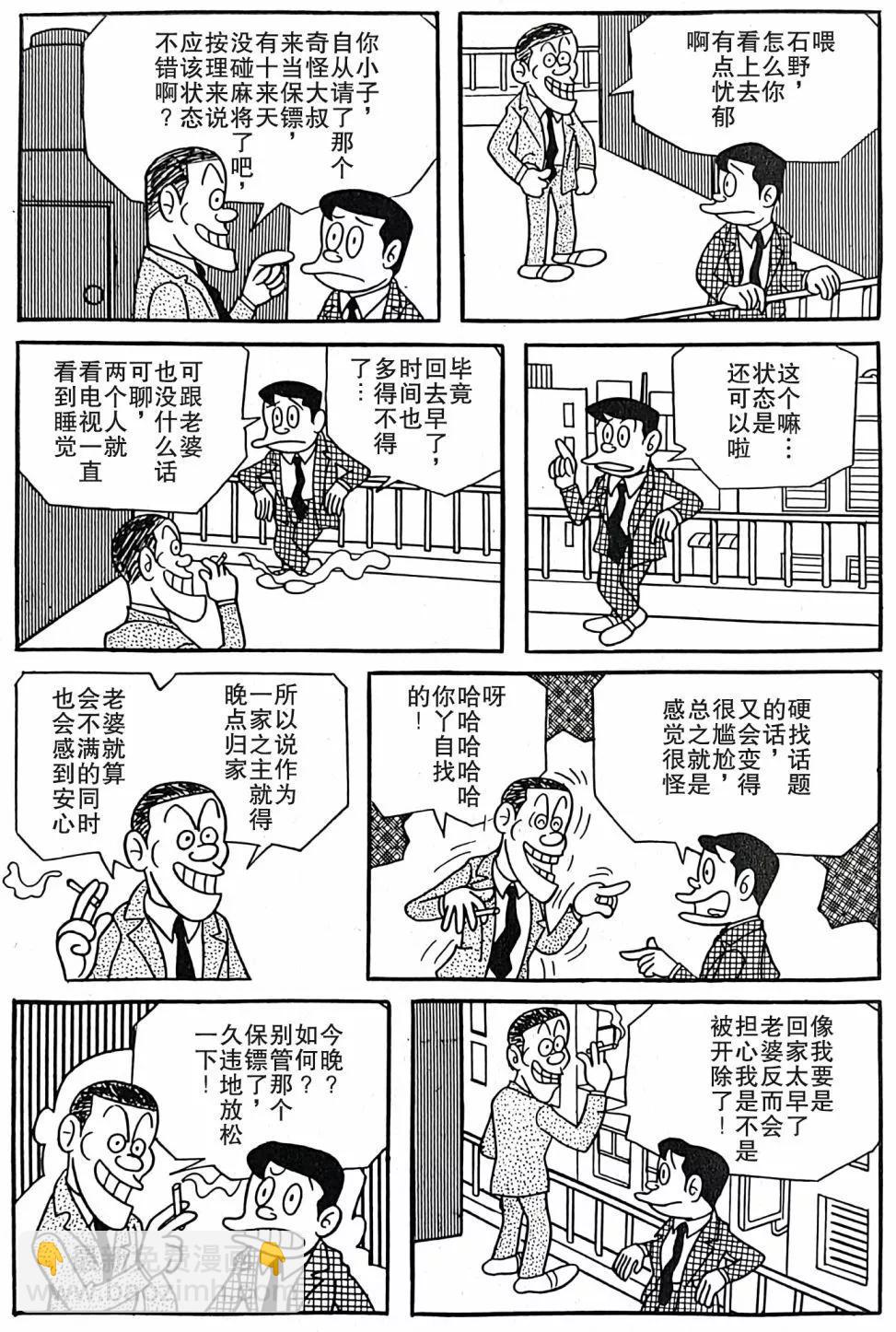 🍚笑面推銷員 第04话 第15页