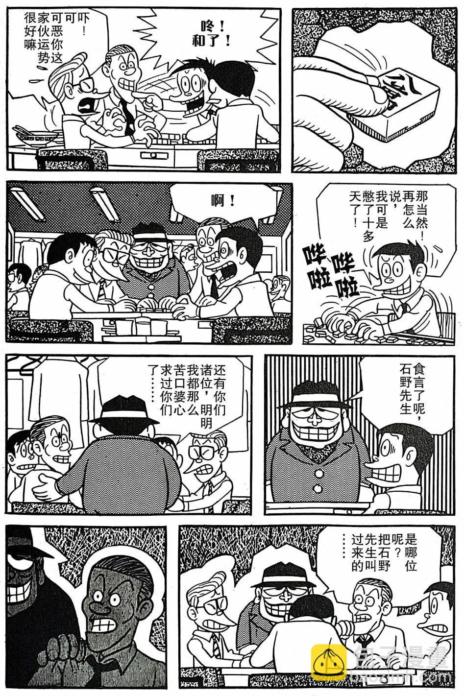 🍚笑面推銷員 第04话 第16页