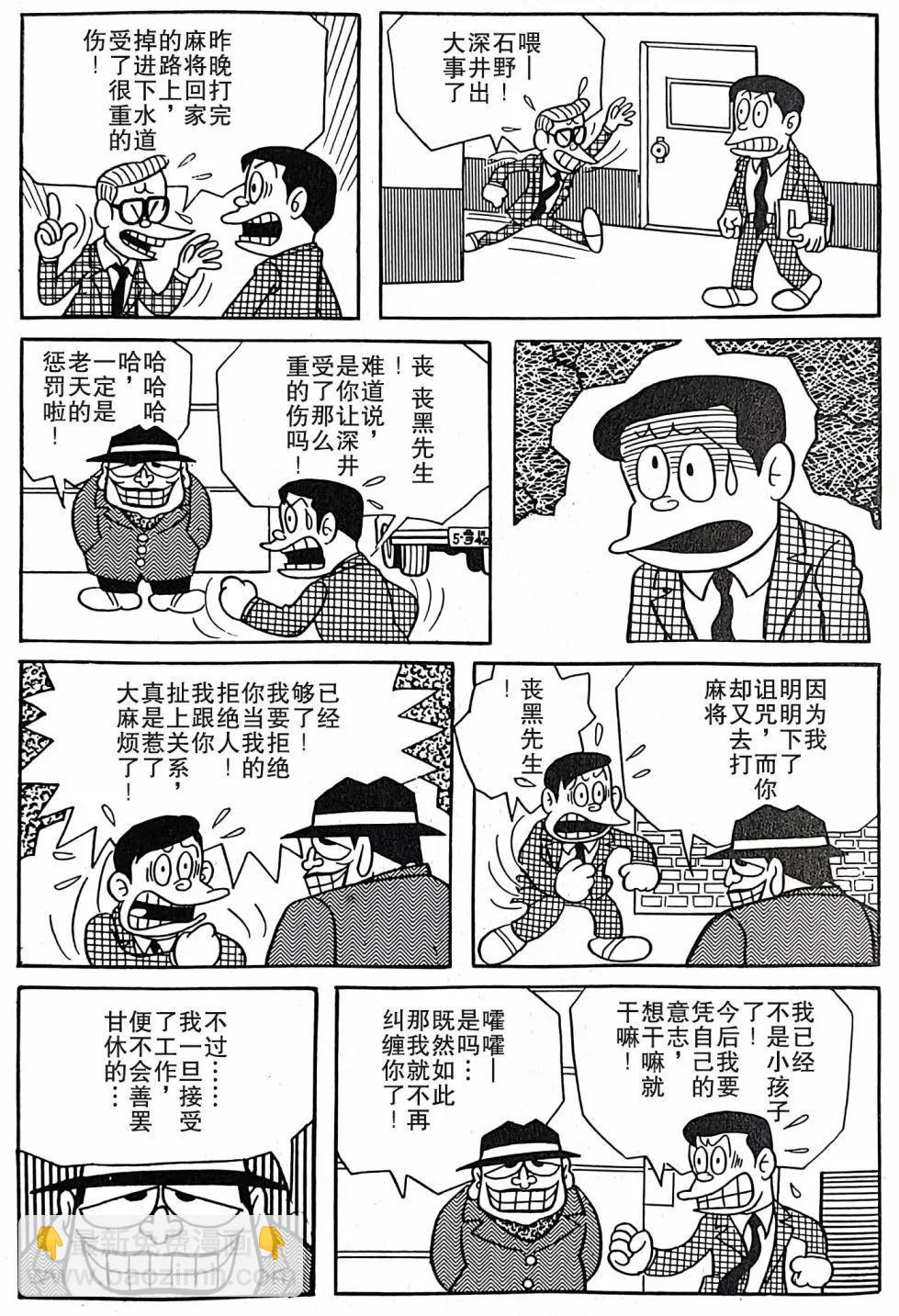 🍚笑面推銷員 第04话 第17页