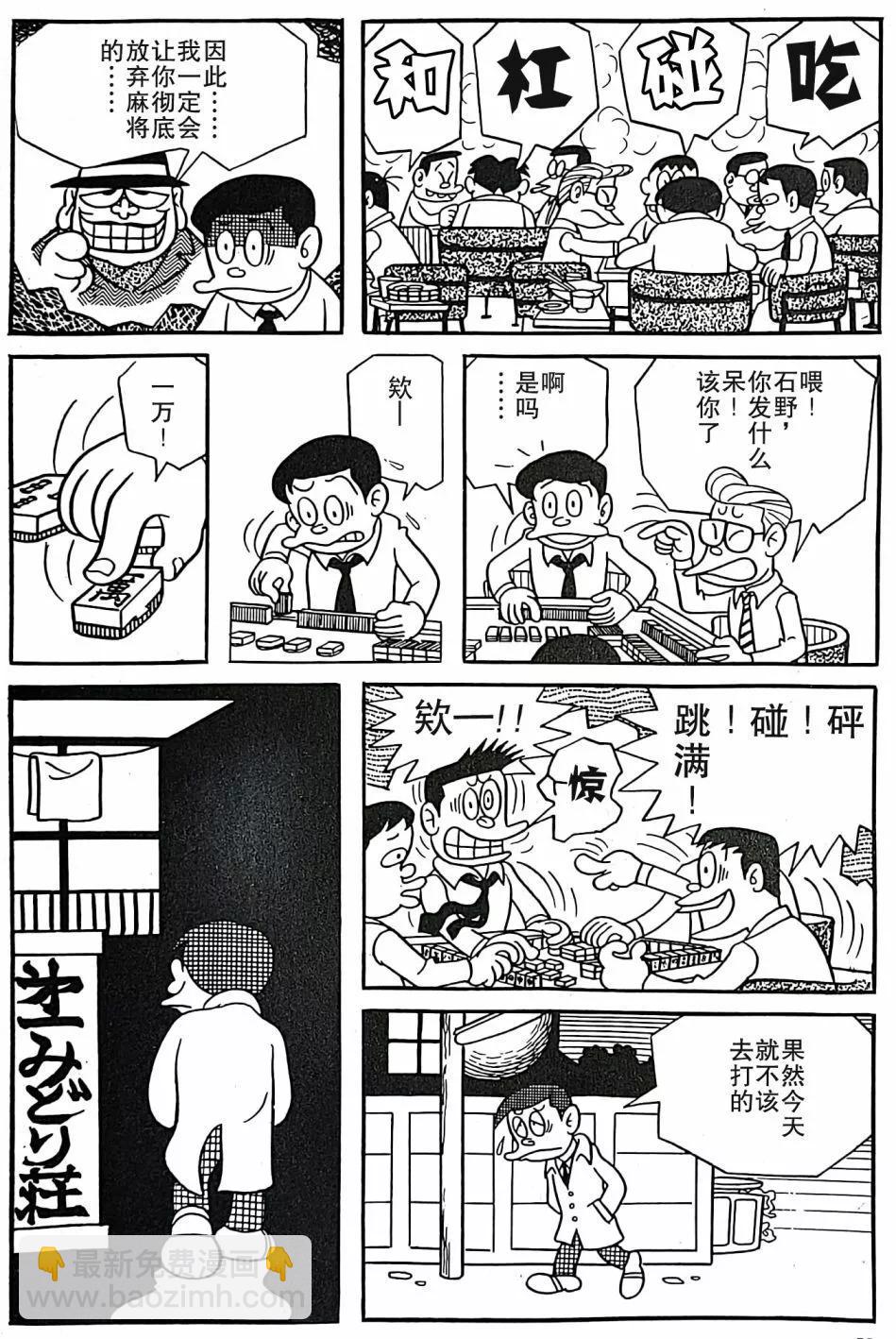 🍚笑面推銷員 第04话 第18页