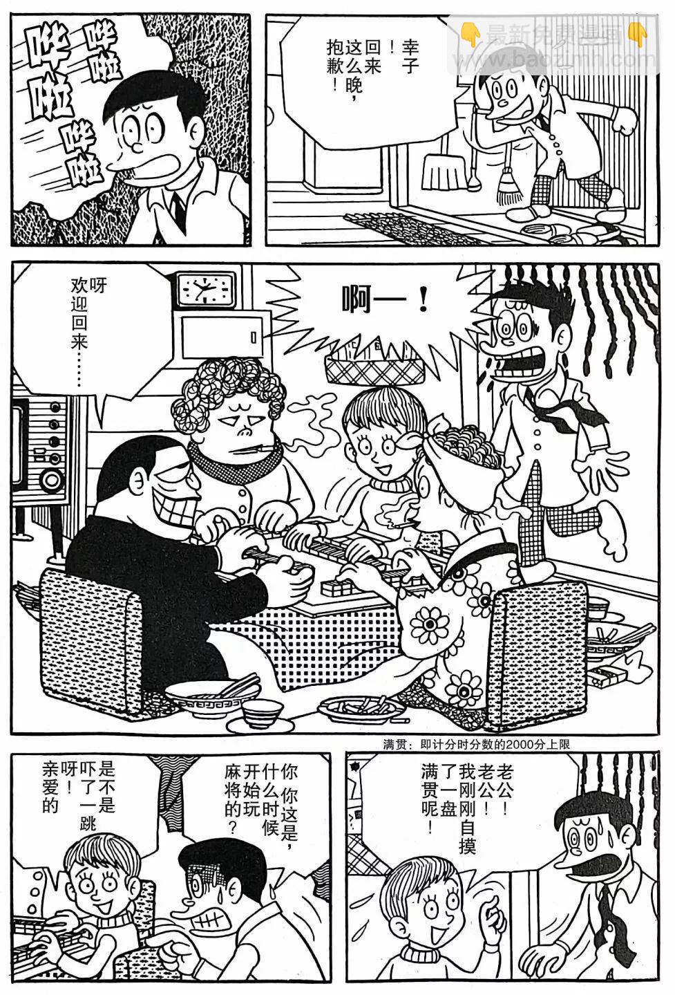 🍚笑面推銷員 第04话 第19页