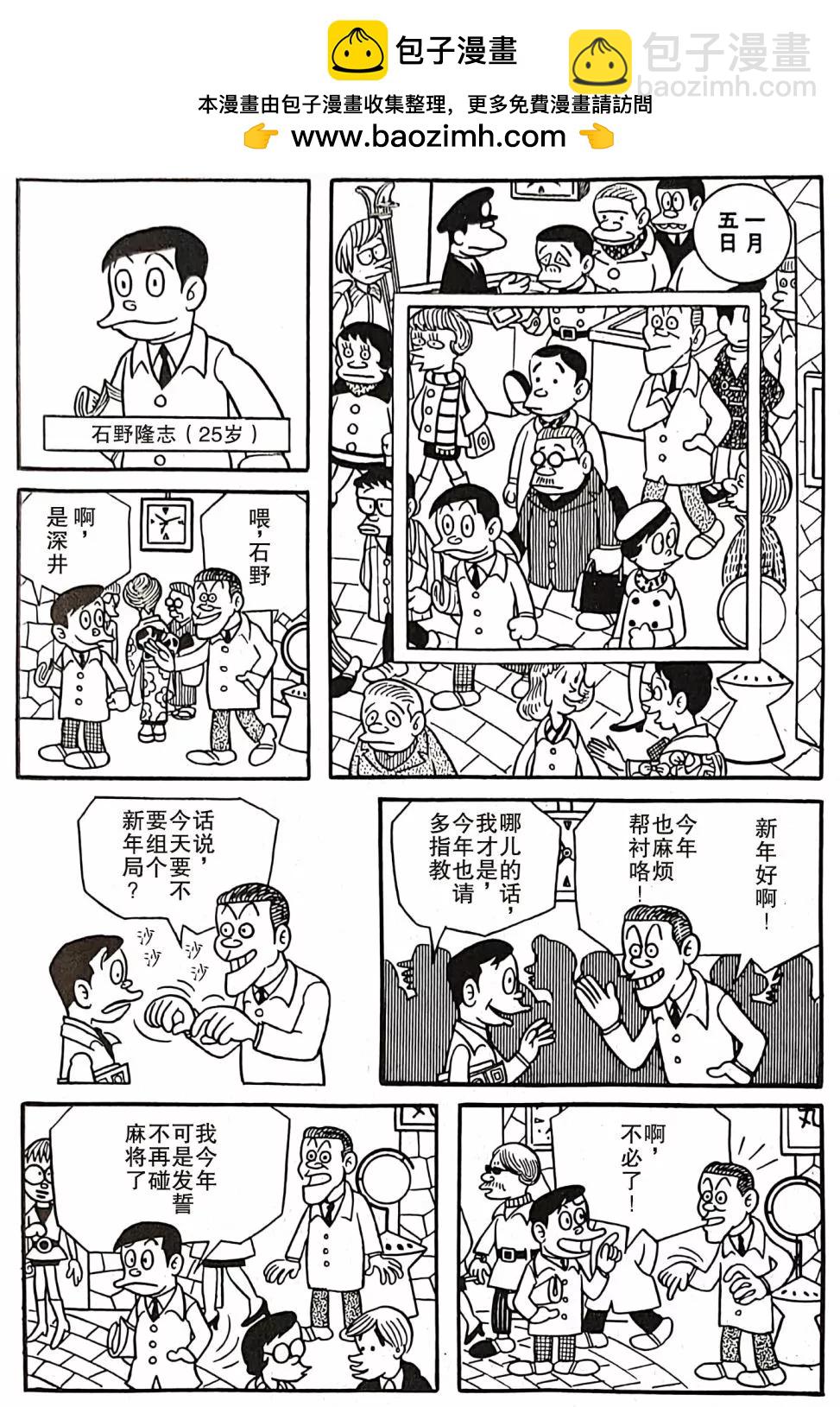 🍚笑面推銷員 第04话 第2页