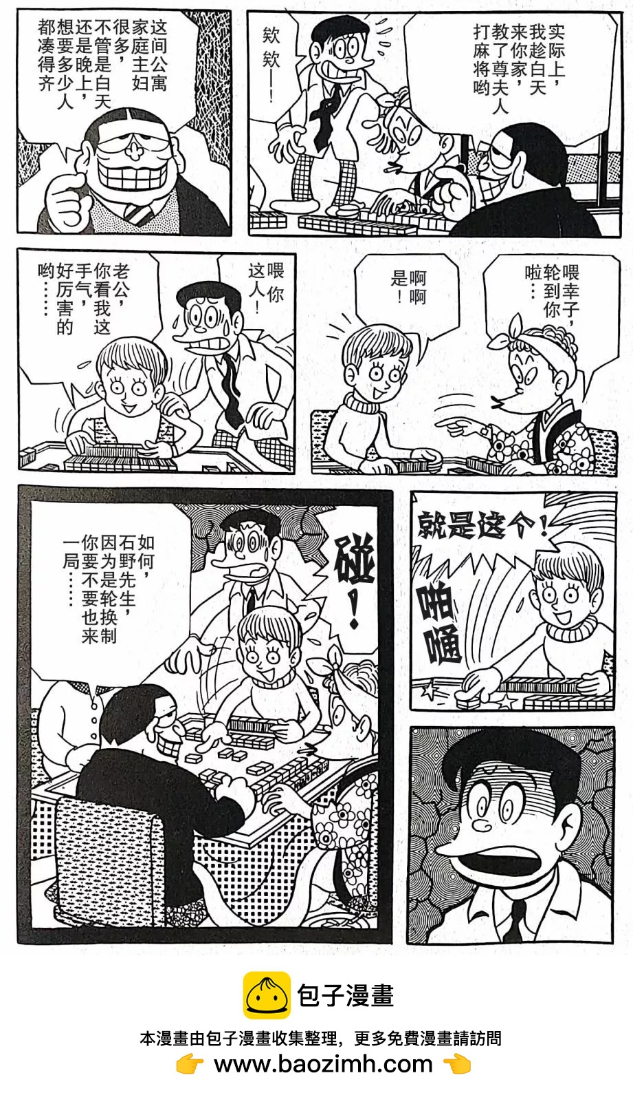 🍚笑面推銷員 第04话 第20页