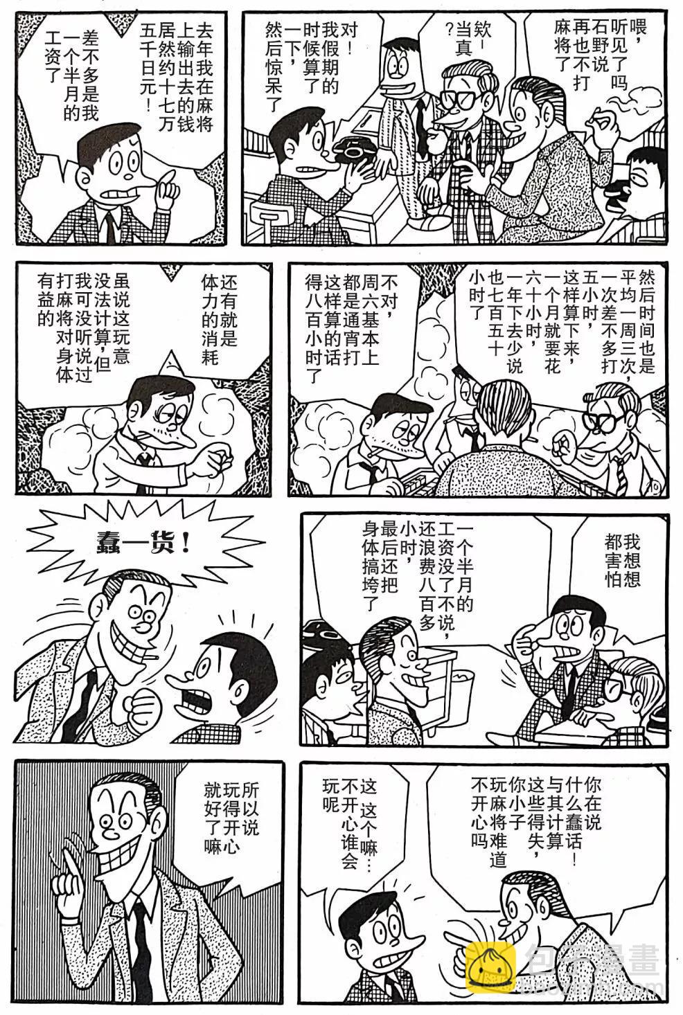 🍚笑面推銷員 第04话 第3页