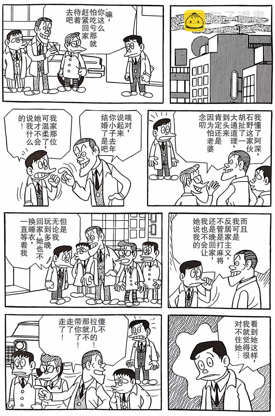 🍚笑面推銷員 第04话 第4页
