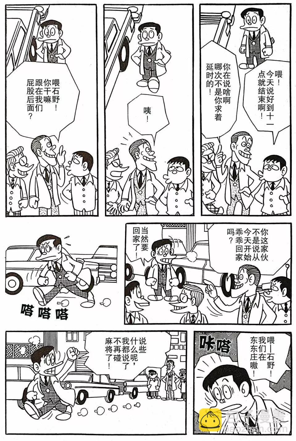 🍚笑面推銷員 第04话 第5页