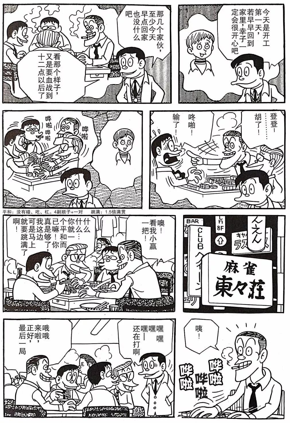 🍚笑面推銷員 第04话 第6页