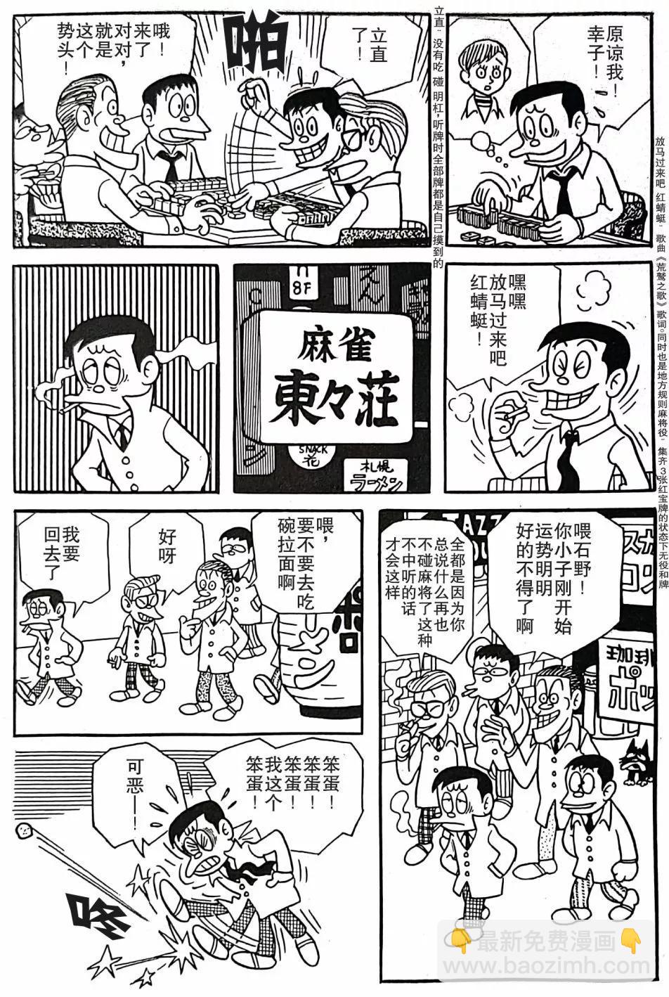 🍚笑面推銷員 第04话 第7页