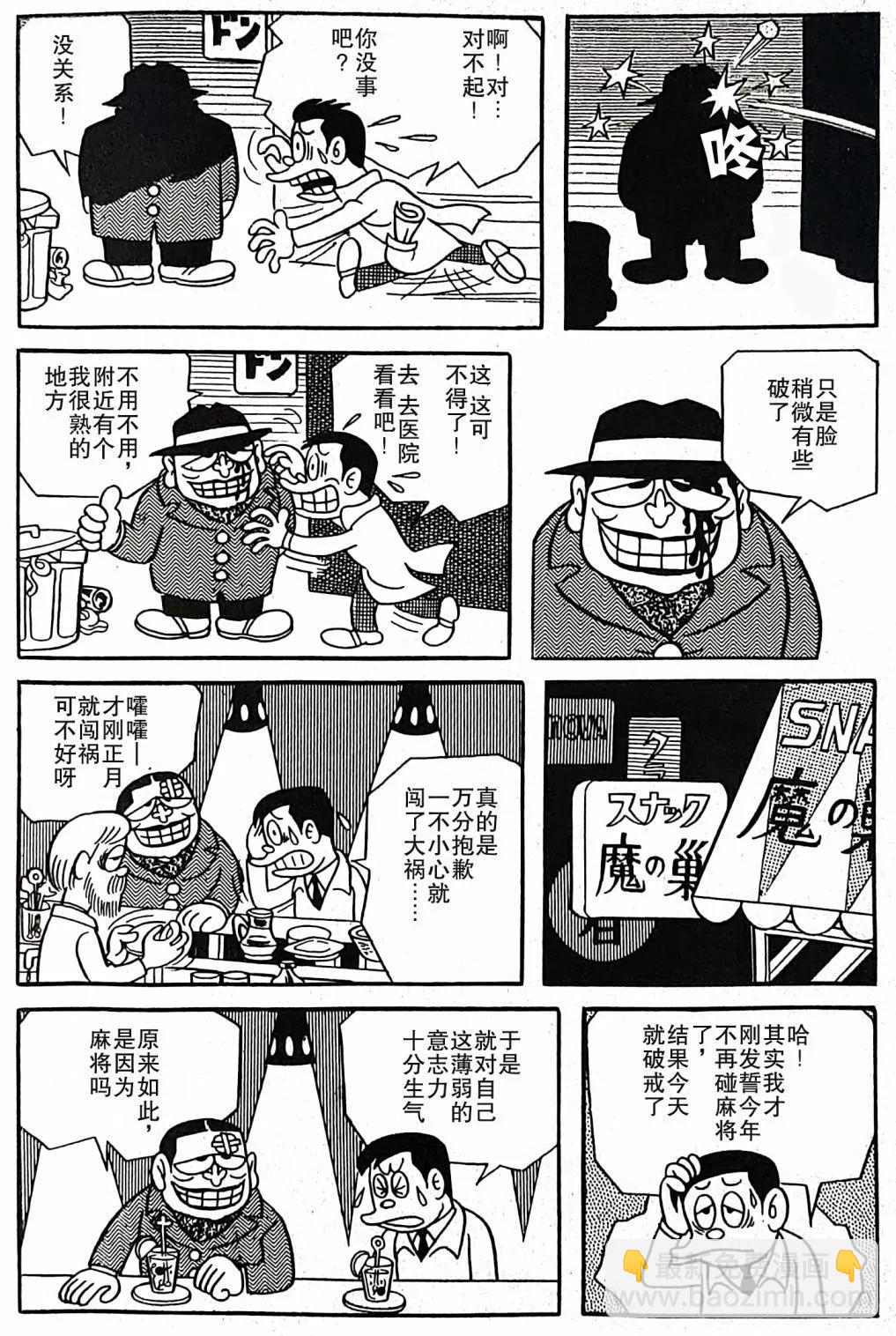 🍚笑面推銷員 第04话 第8页
