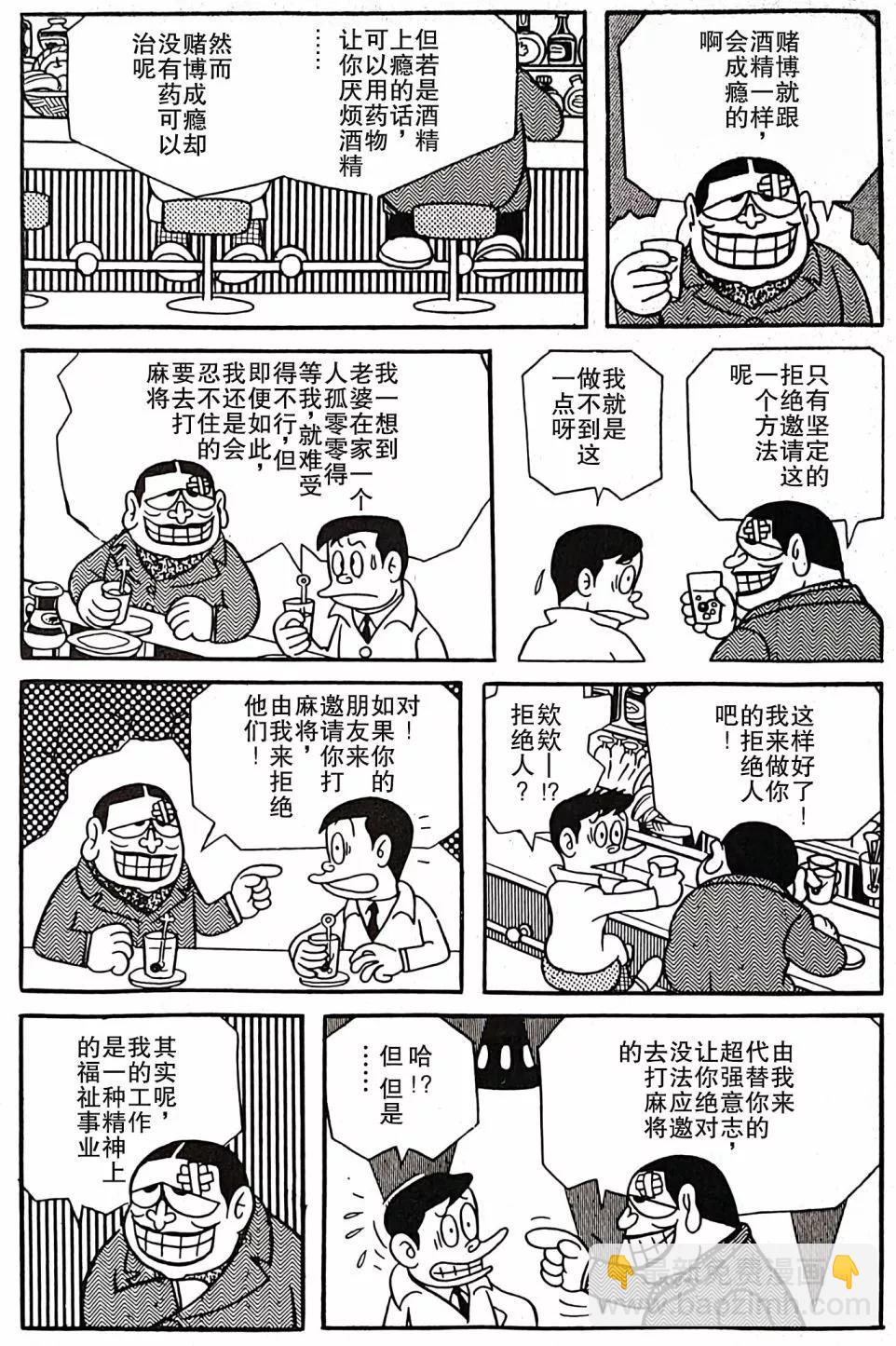 🍚笑面推銷員 第04话 第9页