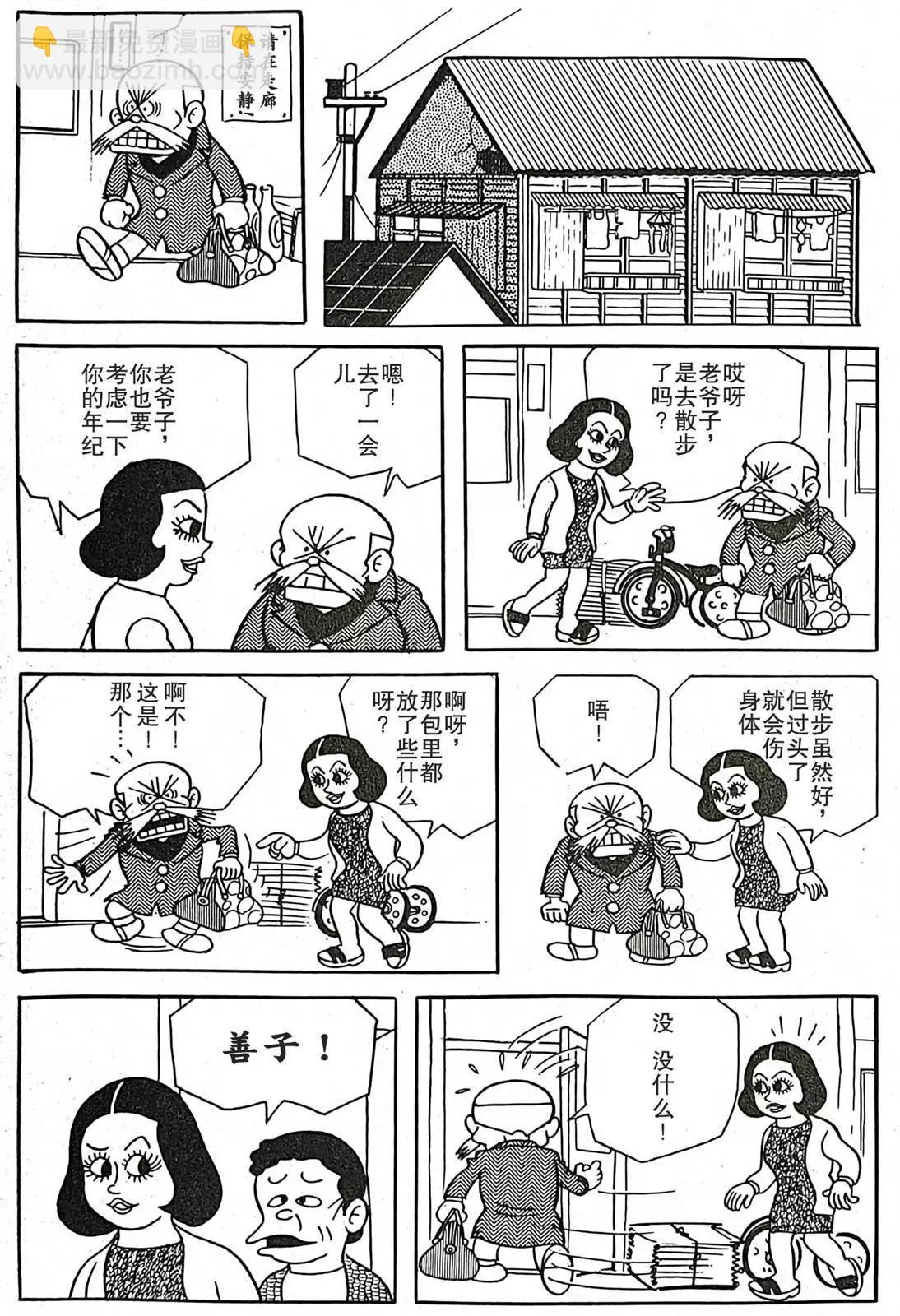 🍚笑面推銷員 第06话 第10页