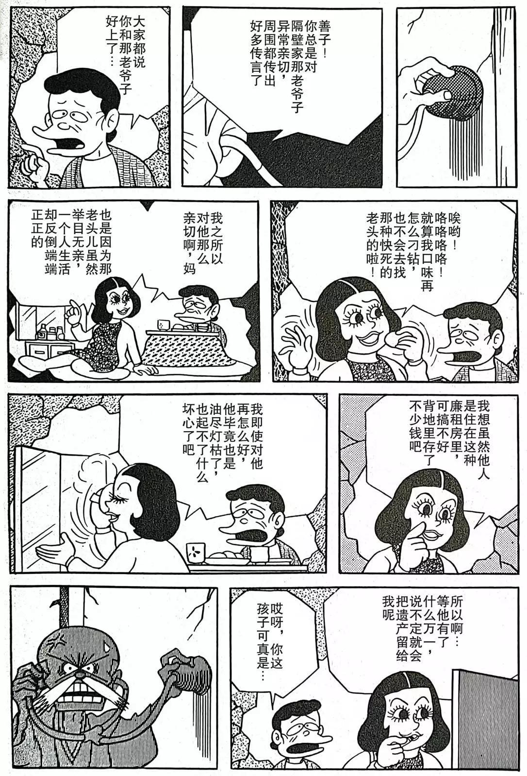 🍚笑面推銷員 第06话 第12页