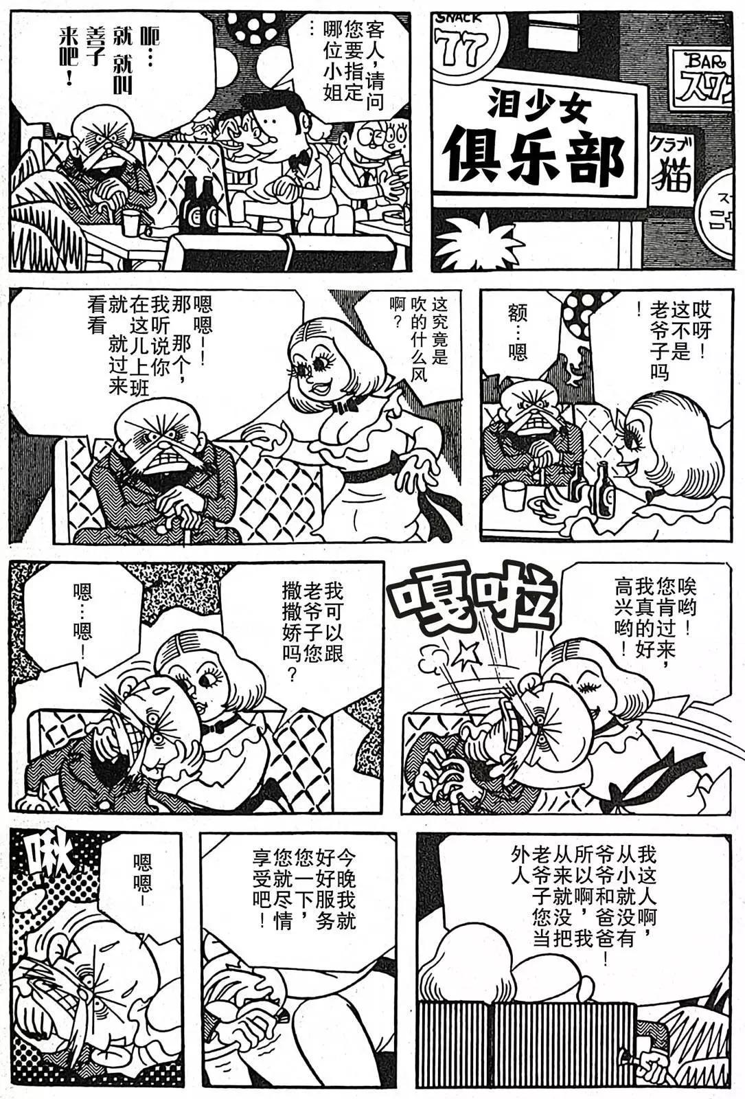 🍚笑面推銷員 第06话 第14页